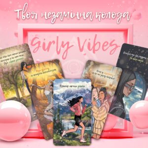 Авторська колода метафоричних карт "Girly Vibes"
