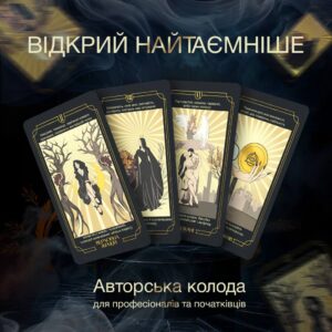Авторська колода Таро «BLACK LADY»